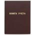 Книги учета STAFF