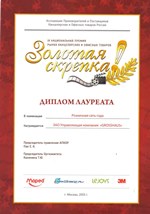 Диплом лауреата Розничная сеть года 2013 г.