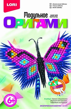 Набор для детского творчества "Модульное оригами. Экзотическая бабочка", LORI Р* Мб-020