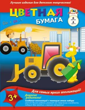 Набор цветной бумаги, фА4, 8л., 4цв., "Жираф на стройке",Апплика С0552-08