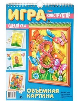 Игра-конструктор на гребне с ригелем "Объемная картина: Бабочки" фА4 8л., Хатбер 8ИК4гр_05924