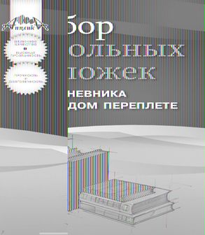 Обложка для дневника, ПВХ 110 мкм., 232*360, в твердом переплете, в наборе 5шт., Апплика С2467-01