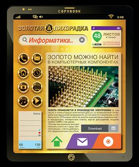 Тетрадь 48л. кл., спр. мат., обл. мелов., "Гофро Бук .Информатика", УФ-лак, конгрев, ПЗБФ (5/50) 027793