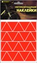 Набор наклеек световозвращающих "Треугольник", красный, 100*85 мм, COVA 333-194