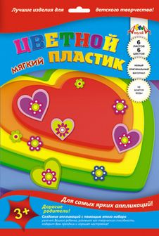 Набор для детского творчества: цветной мягкий пластик "Сердечки" фА4, 6л., 6цв., Апплика  С2555-04