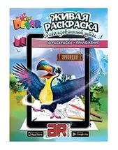 3D-раскраска "Заколдованный утес" 00-00000068