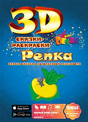 Сказка-раскраска "Репка", фА4, мягкая обложка, Devar kids 00-00000050