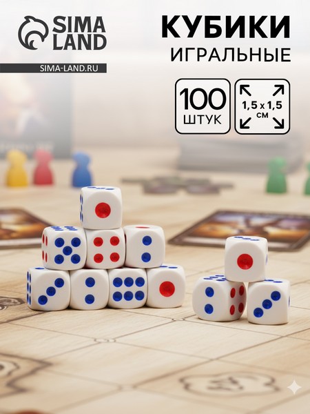 Кости игральные 1,5х1,5см (фасовка 100шт) 1503022