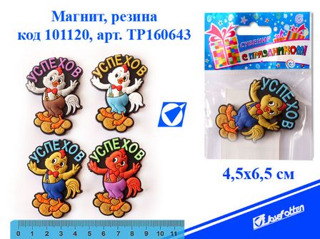 Магнит "Петушок Успехов" 4.5*6.5см, резина, ассорти, Josef Otten 101120