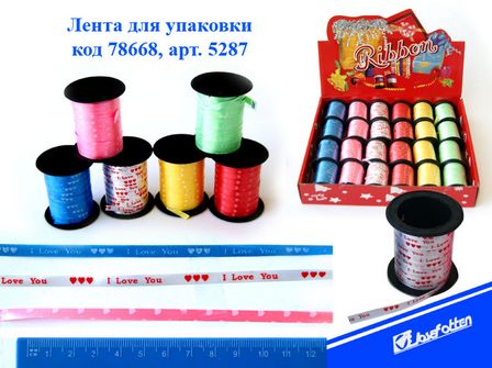 Лента для упаковки 0.5см*10м, "Атлас", ассорти 5287