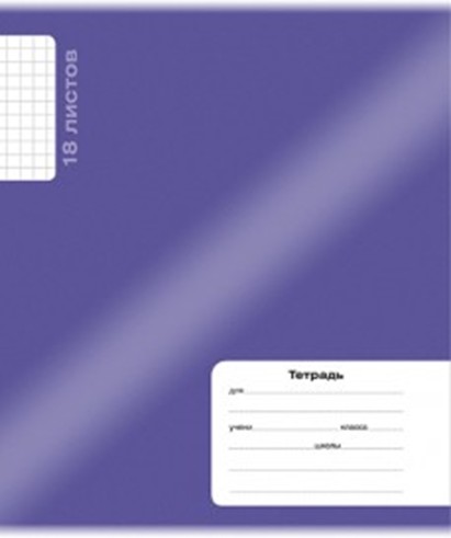 Тетрадь 18л. кл., обл. мелов., "Великолепный", металлик, Премиум, ПЗБФ 017212