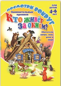 Брошюра "Посмотри вокруг" КТО ЖИВЕТ ЗА ОКНОМ (160*230), полноцвет внутреннего блока 23785