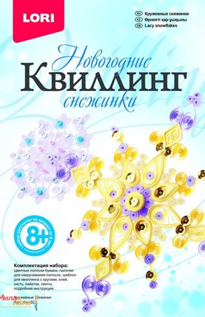 Набор для детского творчества: квиллинг "Новогодний. Кружевные снежинки", LORI Квл-021