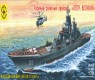 Игрушка "Корабль атомный ракетный крейсер. Петр Великий" (1:700) 170048