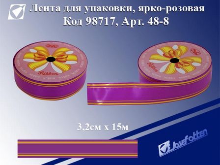 Лента для упаковки 3,2см*15м, "Праздник" 48-1, ярко-розовая (6/240) 98717