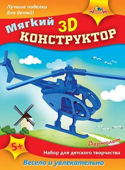 Набор для детского творчества: мягкий 3D конструктор Эва "Вертолет", Апплика С3113-04