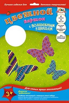 Набор цветного веселого волшебного глянцевого картона, фА4, 4цв., 4л., "Бабочки", Апплика С4298-02