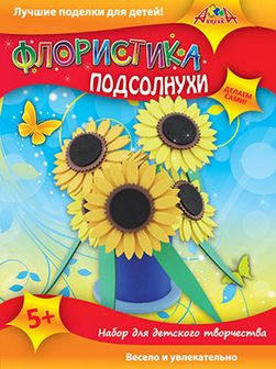 Набор для детского творчества: ФЛОРИСТИКА "Подсолнухи", пласт. ЭВА, Апплика С2565-04