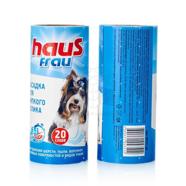 Липкий ролик д/одежды Хаус Фрау 20 слоёв+2запаски 