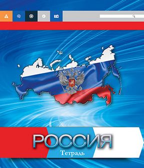 Тетрадь 96л. лин., обл. мел. карт., "Российская символика", КТС-Про (5/30) С2553-25