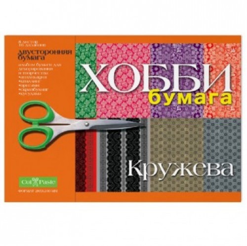 БУМАГА ДЛЯ ДЕКОРИРОВАНИЯ И ТВОРЧЕСТВА А4 8Л. "КРУЖЕВА" 2-055/04