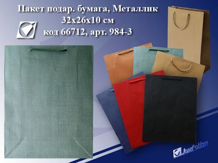 Пакет подарочный бумажный "Металлик", 32*26*10см, Josef Otten 984-3