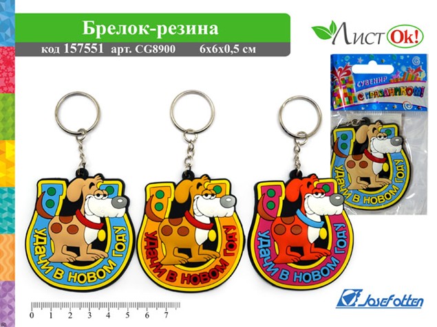 Брелок полистоун "Собака" 6*6*0,5см, ассорти, Josef Otten CG8900