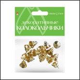 КОЛОКОЛЬЧИКИ. НАБОР №4, ЗОЛОТЫЕ, d= 12 ММ 2-403/04