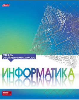 Тетрадь 46л. кл., спр. мат., "СЕРЕБРО. ИНФОРМАТИКА", обл. матов.ламин. 3D фольга, Хатбер (10/100) 46Т5лофВd1_17843