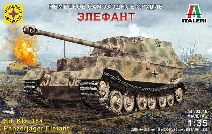 Игрушка "Немецкое самоходное орудие Элефант"  (1:35) 303516