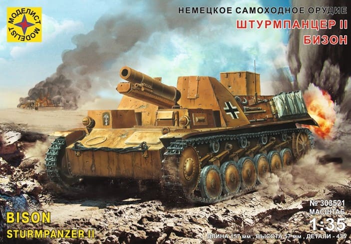 Игрушка "Немецкое самоходное орудие Штурмпанцер II Бизон"  (1:35) 303521
