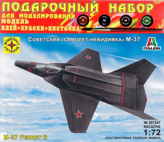 Игрушка " Советский самолет-невидимка. М-37"  (1:72) ПН207247