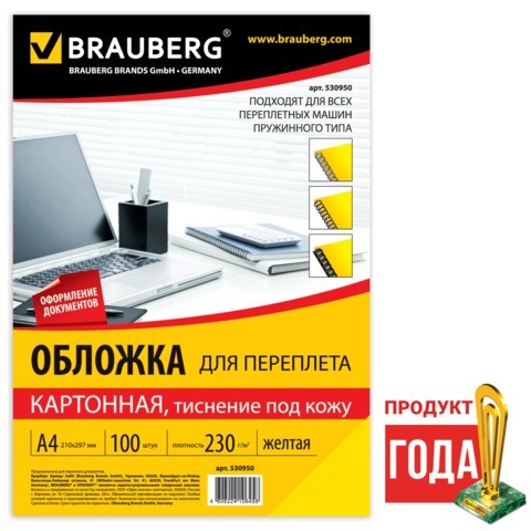 Обложки картонные для переплета, А4, КОМПЛЕКТ 100 шт., тиснение под кожу, 230 г/м2, желтые, BRAUBERG 530950