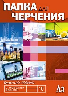 Папка для черчения фА3 10лист. с вертик. штампом "Манхеттен", КТС-Про С0110-07