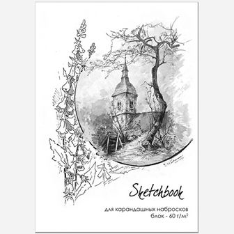 Блокнот для зарисовок "Sketchbook" А4, 60 г/м2, офсет, для карандашных набросков, 1+0, 60л., "GRAFO ", Полином 2758