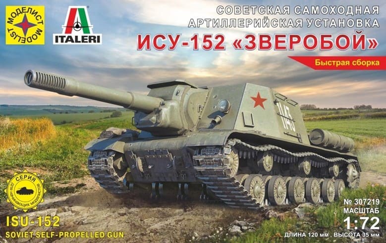 Игрушка САУ Советская самоходная артиллерийская установка ИСУ-152 (1:72) 307219