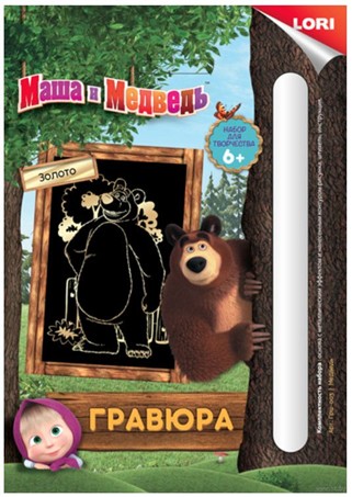 Набор для детского творчества: гравюра малая "Маша  и медведь. Медведь" с эффектом золота, LORI Грш-003