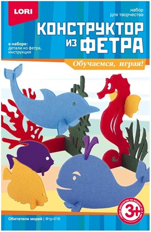 Набор для детского творчества: Конструктор из фетра малый "Обитатели морей", LORI Фтр-016