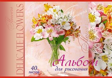 Альбом для рисования 40л. "Цветы", обл. мелов., Апплика С0220-46
