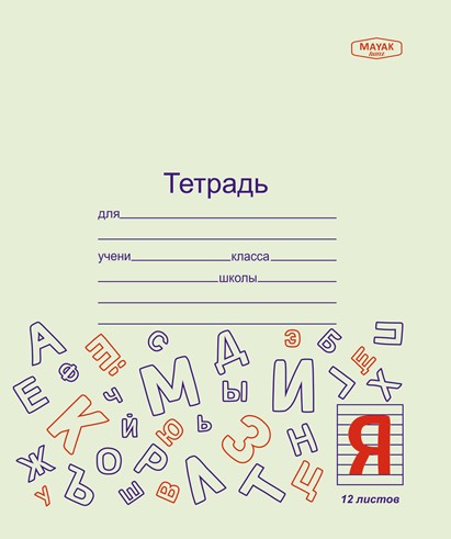 Тетрадь 12л. лин., "ОТЛИЧНИК" обл. плотностью 160 гр/м2,  Маяк. (20/280) Т5012 ТУ2 ЗЕЛ 1Г