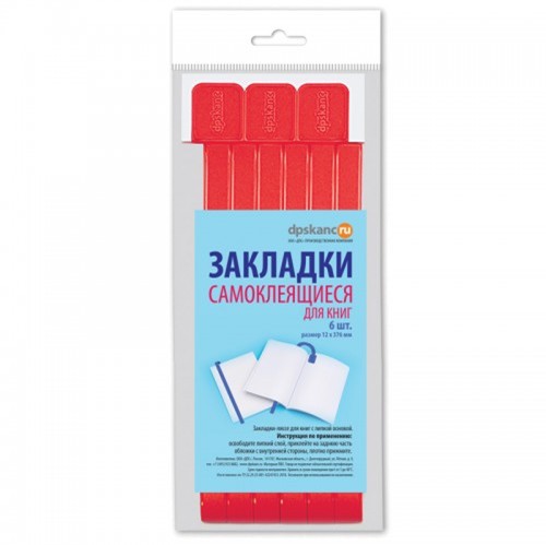 Закладки для книг самоклеящиеся 6 шт. в упак., красные, ДПС 2921-102