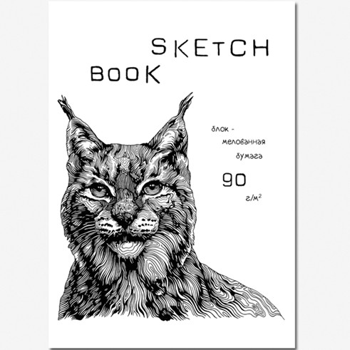 Блокнот для зарисовок "Sketchbook" А5, 90г/м2, мелованная матовая, 40л., Полином 2835