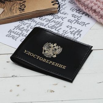 Обложка для удостоверения 12*0,5*8см, гладкий черный 2964823