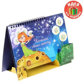 Планинг с ручкой "Мечты" 1103890