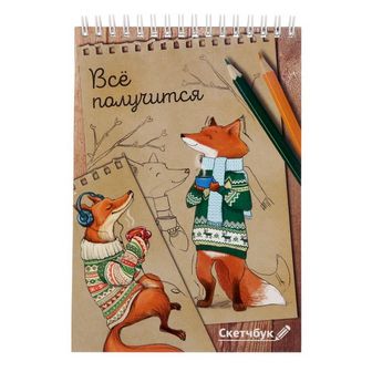 Скетчбук А5, 40 листов "Лиса"  1825576