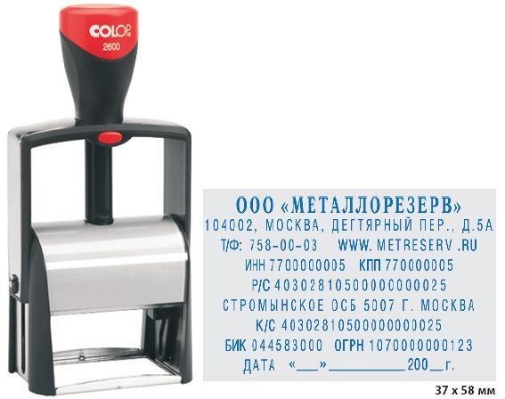 Штамп самонаборный Colop 2600 SET автоматический, 9стр., касса букв, цифр, символов, металлический, 37*58мм 2600 SET