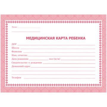 Медицинская карта ребенка фА5 32л., офсет., красный, БланкИздат 259873
