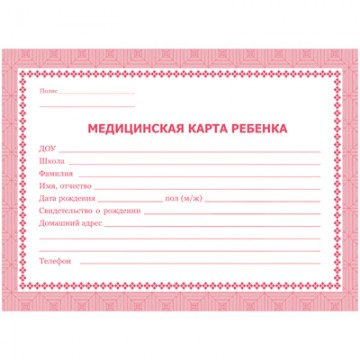 Медицинская карта ребенка фА5 32л., офсет., красный, БланкИздат 259873