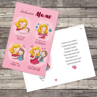 Открытка "Любимой маме" волшебница, 12 х 18 см    2793570 2793570