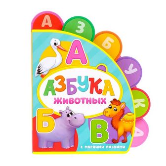 Книга EVA с пазлами "Азбука животных" 4075497 4075497